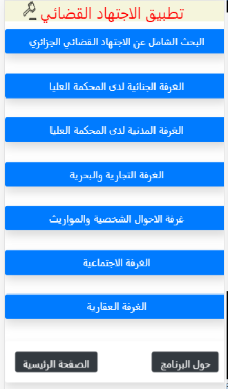 تطبيق الاجتهاد القضائي الغرفة الاجتماعية